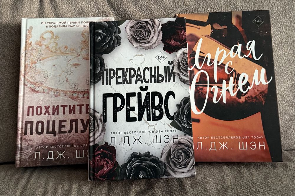 Продам книги Л. Дж. Шэн