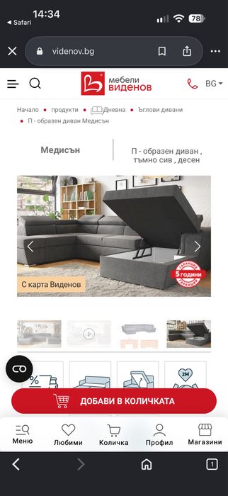 Продавам П - образен диван , тъмно сив