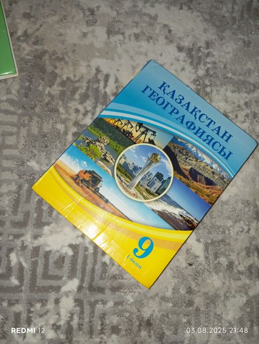Қазақстан географиясы 9 сынып 1, 2бөлім