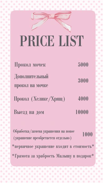 Прокол ушей детям и взрослвм