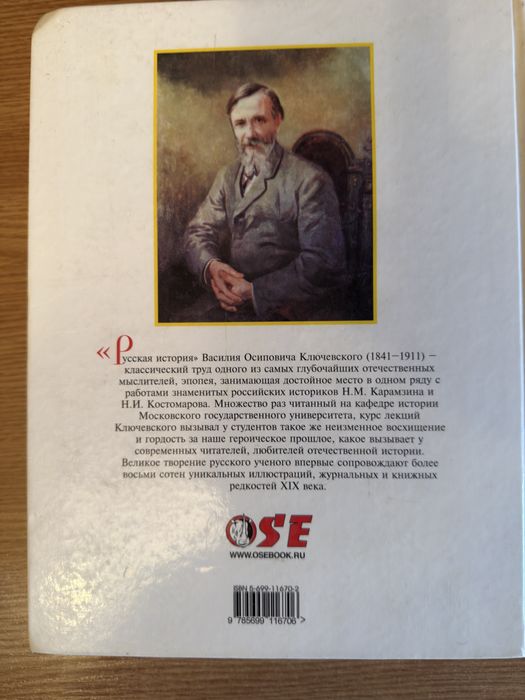 Продам свою книгу В.О. Ключевского