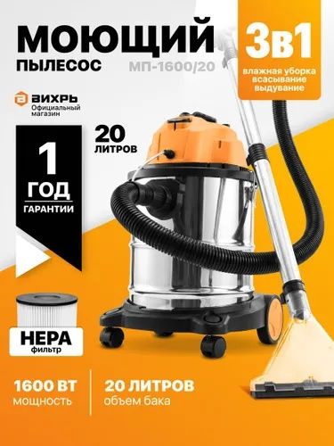 Моющий пылесос. Промышленный пылесос. Пылесборник.