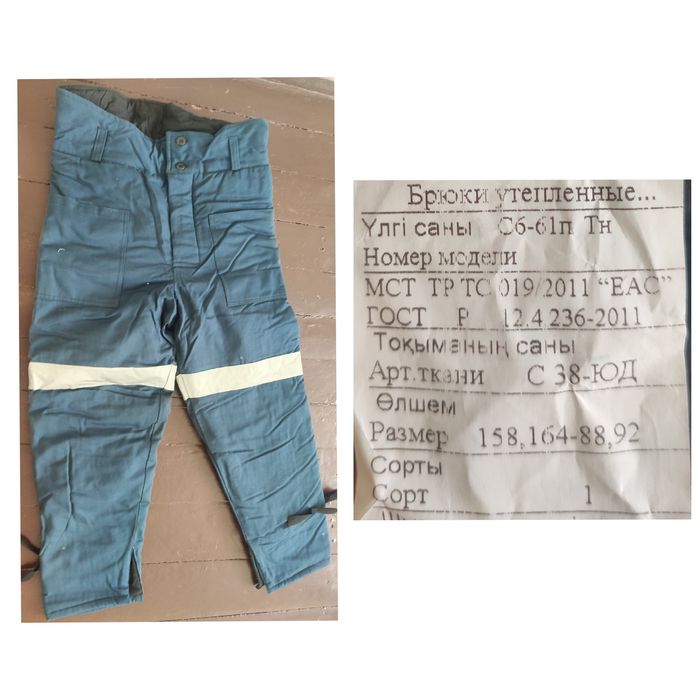 Продам ватные штаны (спецодежда)