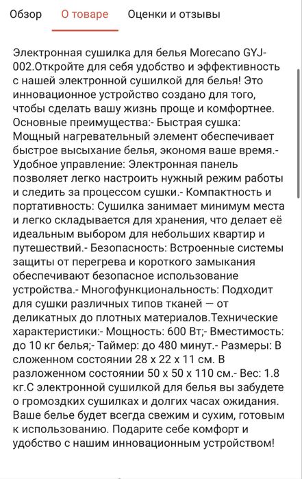 Продам электронную сушилку для белья