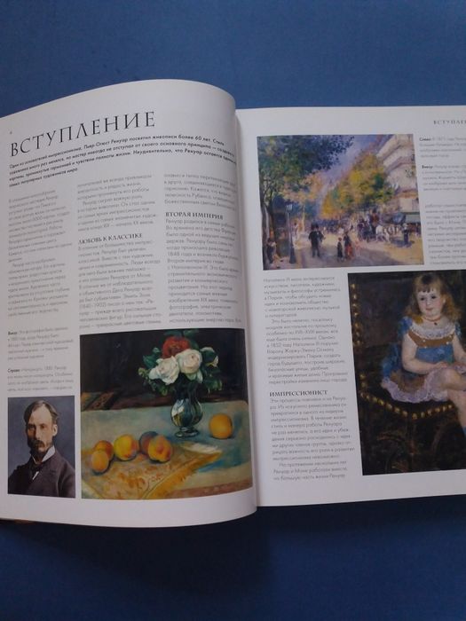 Ренуар в иллюстрациях Отличный подарок!