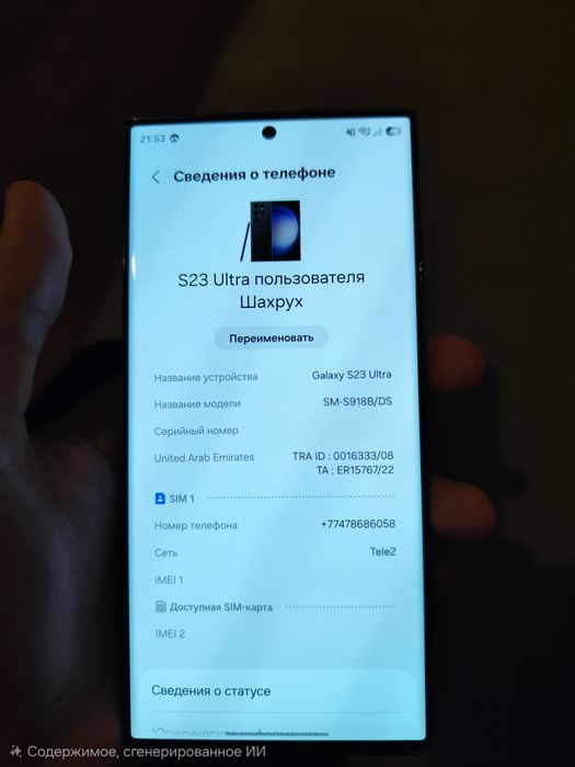 Samsung S23 Ultra 256/12Gb