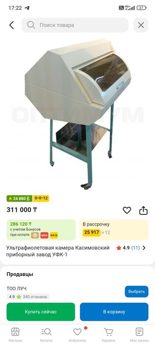 Продам Панмед, УФК 1