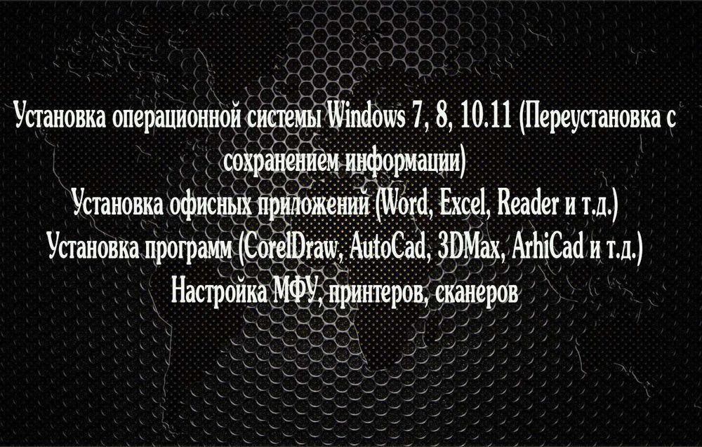 Установка WINDOWS всех версий. Настройка,продожа,установка, замена. В