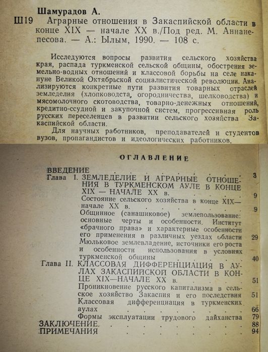 Книги по истории и археологии Туркмении.