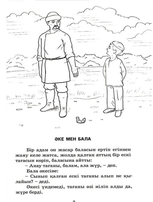 Кітап Әке мен бала