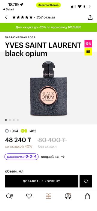Духи Black Opium