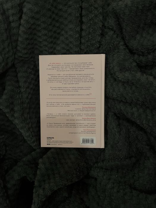 Книжка «К себе нежно»