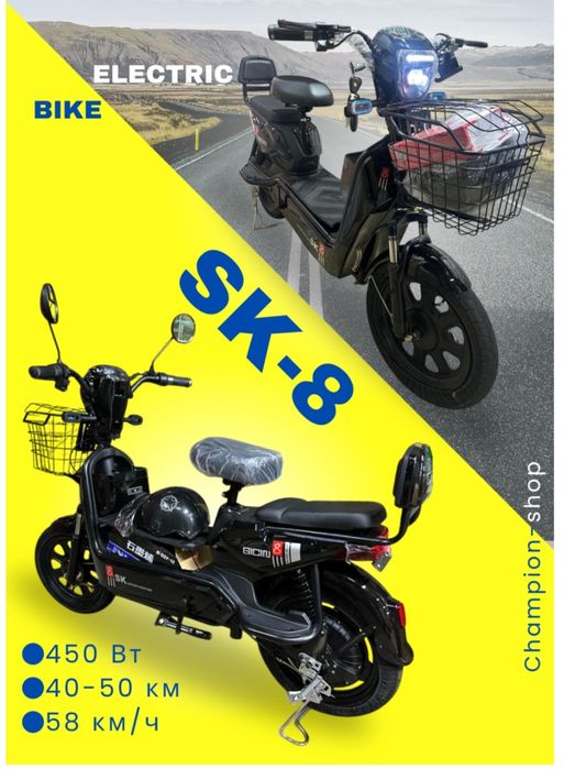 Электро Скутер велосипеды СК 8