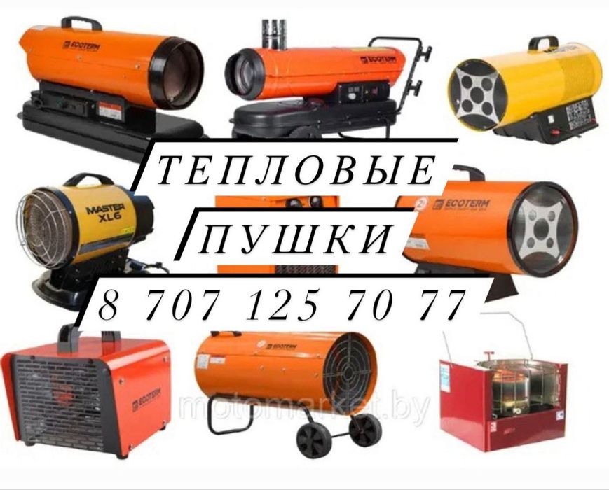 Прокат тепловых пушек