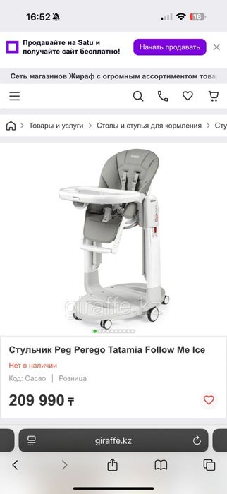 Стульчик peg-perego
