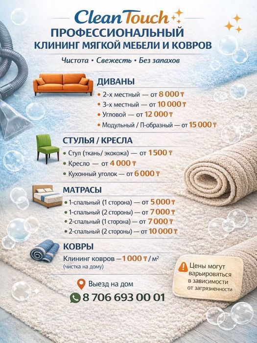 Химчистка мягкой мебели