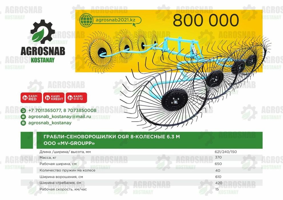 Продаются грабли и ворошилки