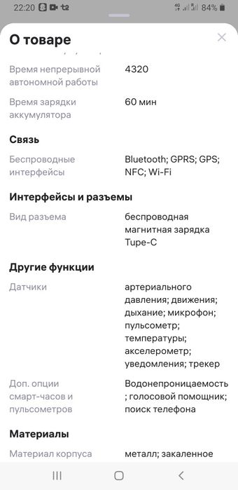 Андроид Смарт соат