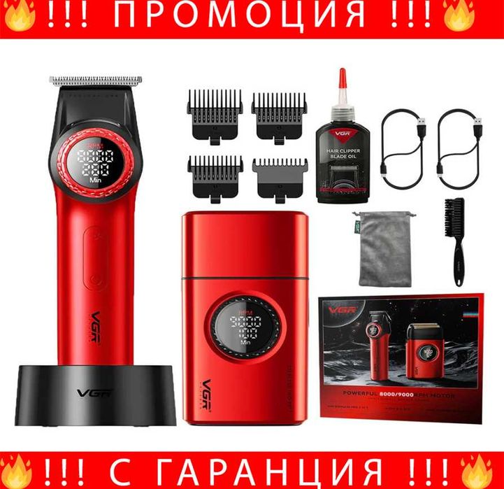 НЕМСКИ Професионален Комплект За Бръснене VGR V-977-V-377 RED EDITION