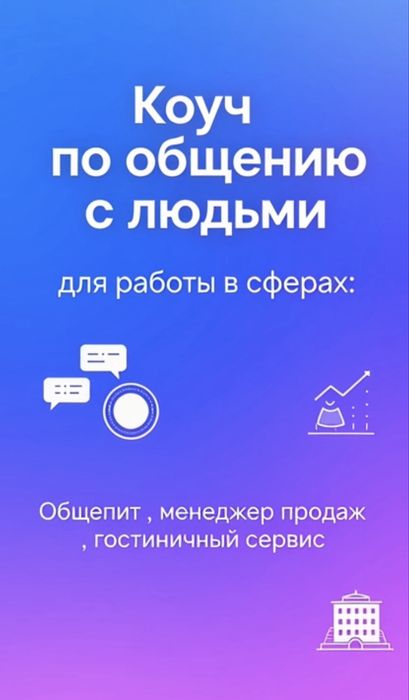 Обучение для тех кто  боятся работать с людьми