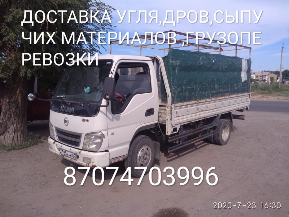 Доставка грузоперевозки