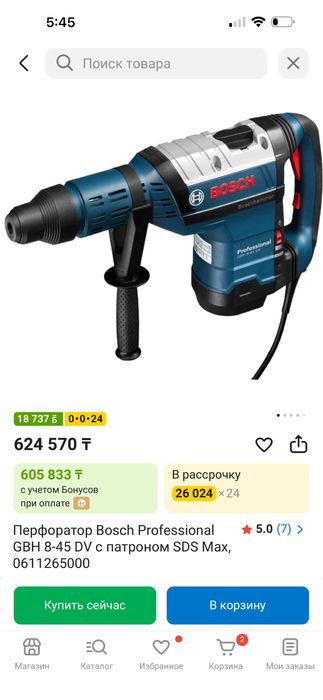 Перфоратор Bosch 8-45 DV Professional