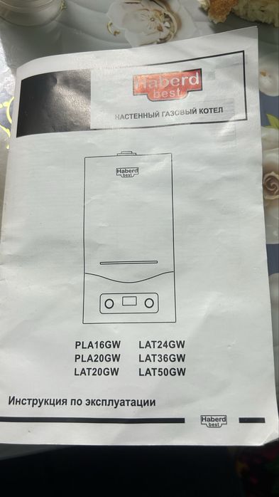 Газ кател Haberd