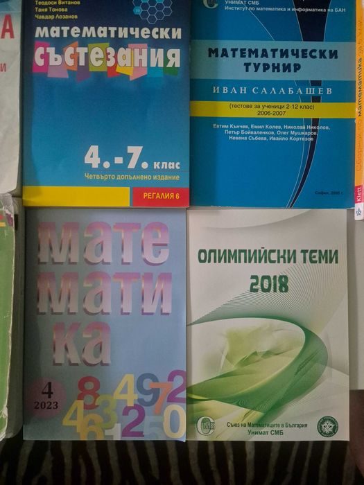Сборници по математика