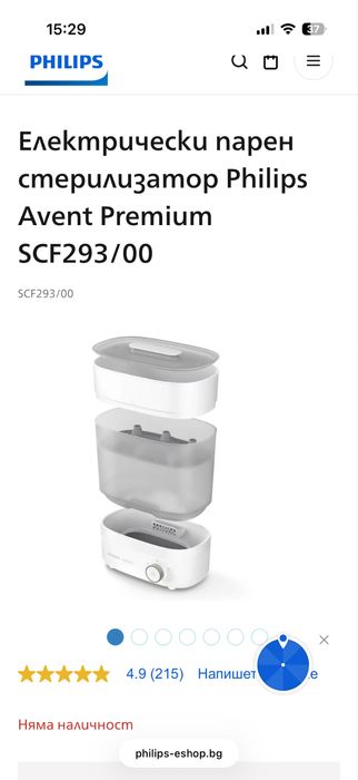 Phillips Avent Premium стерилизатор с фукнция сушене
