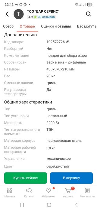 Продается гриль.