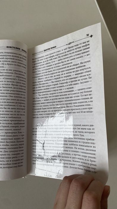 Продам книгу «Властелин колец»