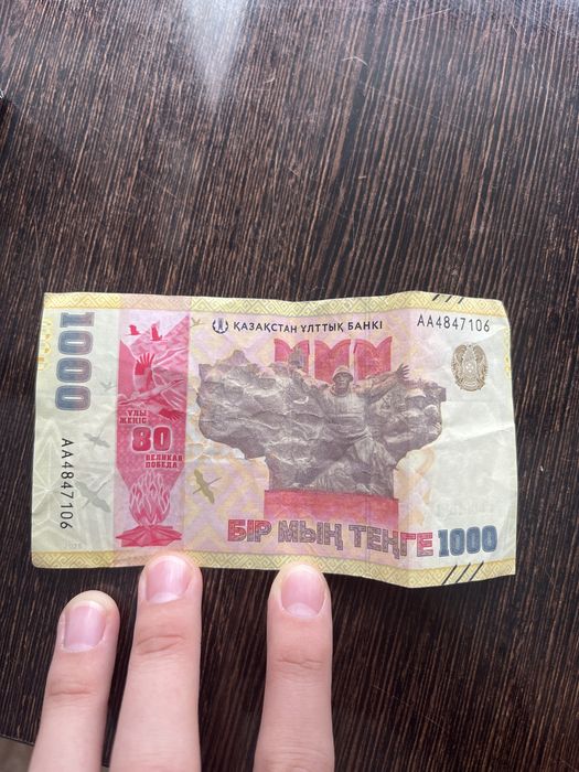 Памятная банкота 1000 тенге  80 лет Великой Победы. Казахстана