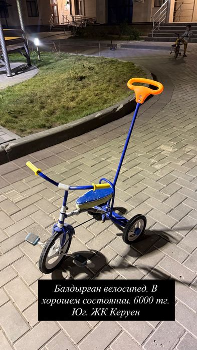 Продам балдырған велосипед
