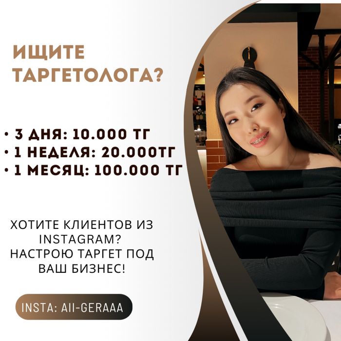 Таргетолог | таргет | реклама