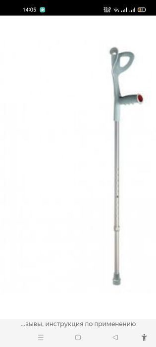 Продам костыли с подлокотником