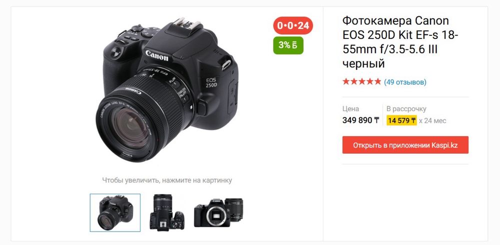Фотокамера Canon 250D Kit EF 18-55mm