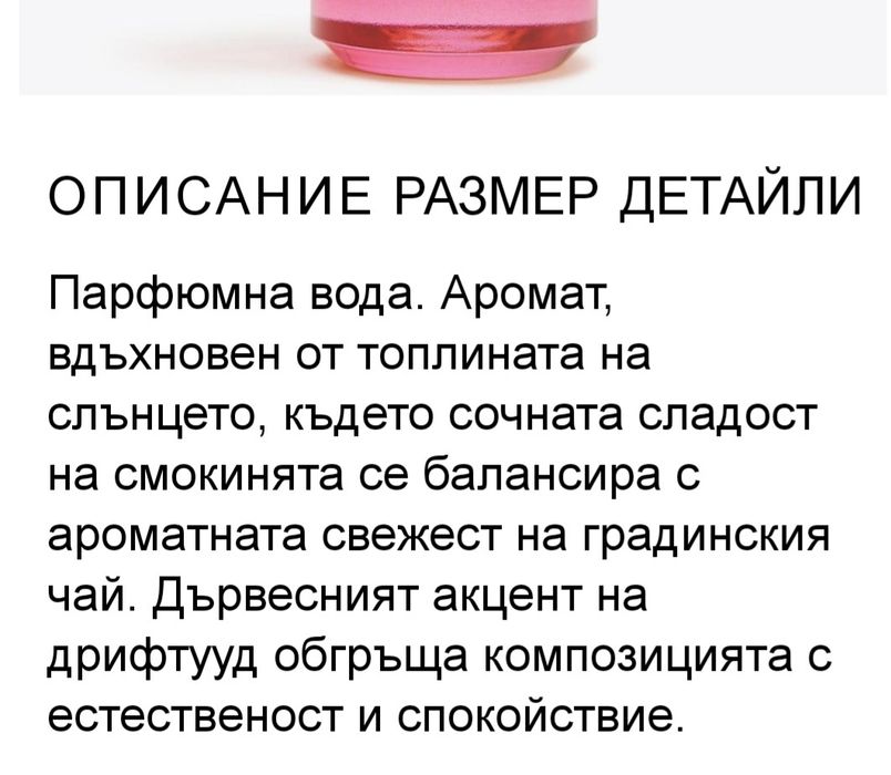 Зара нов дамски парфюм