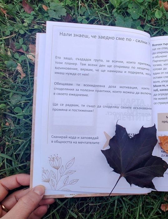 Планер "Сбъднати мечти"