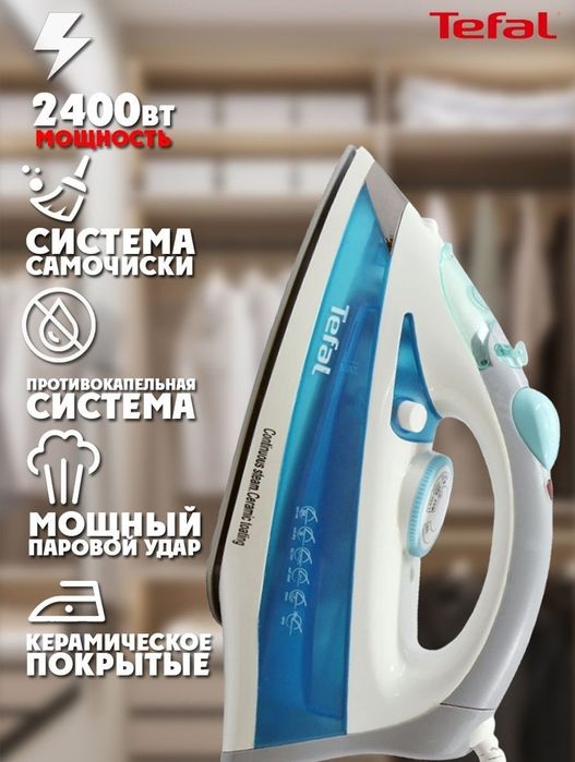 Паровой утюг TEFAL