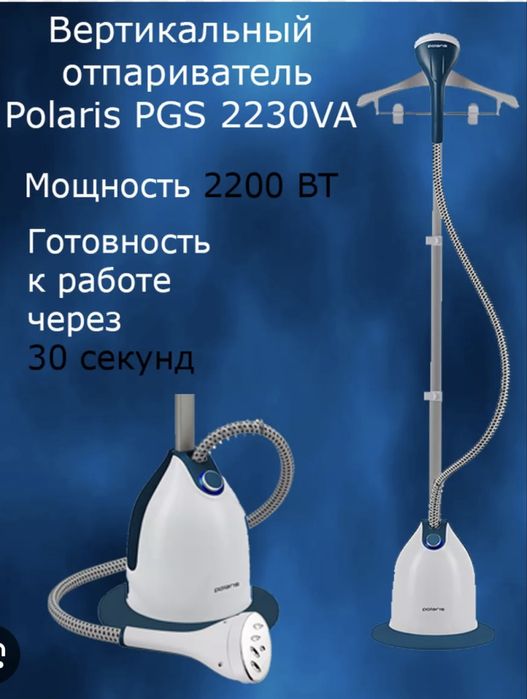 Мощный отпариватель