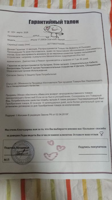 Продам Айфон 17 (256)