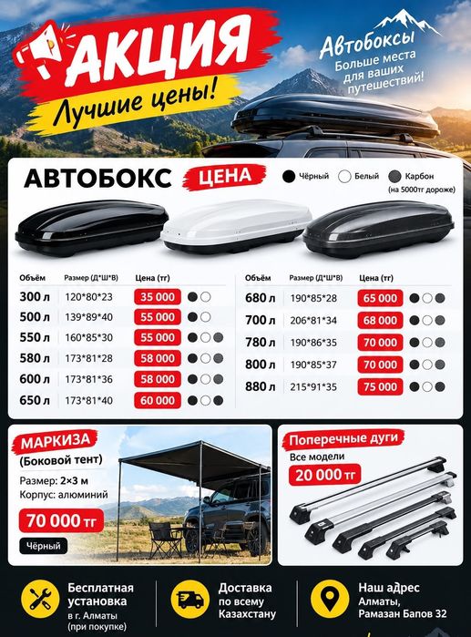 Автобокс арзан багада