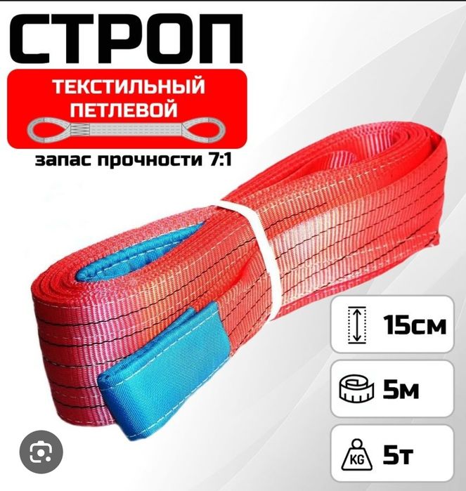 Текстильные стропы