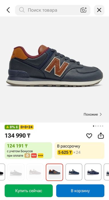 New Balance 574 Оригинал