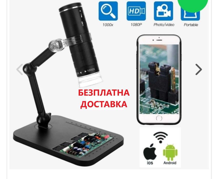 микроскоп за смартфони – 8 светодиода, акумулаторна батерия и стойка