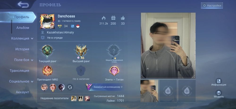 Аккаунт Mobile Legends