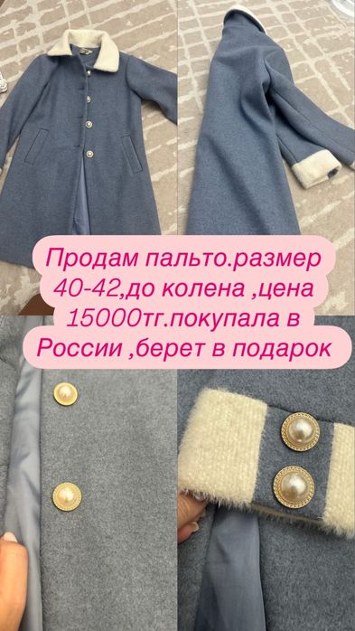 Продам пальто
