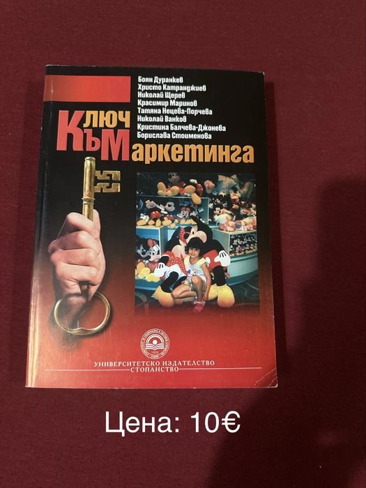Продавам учебници по маркетинг,туризъм и бизнес за Нов Български Университет НБУ и УНСС