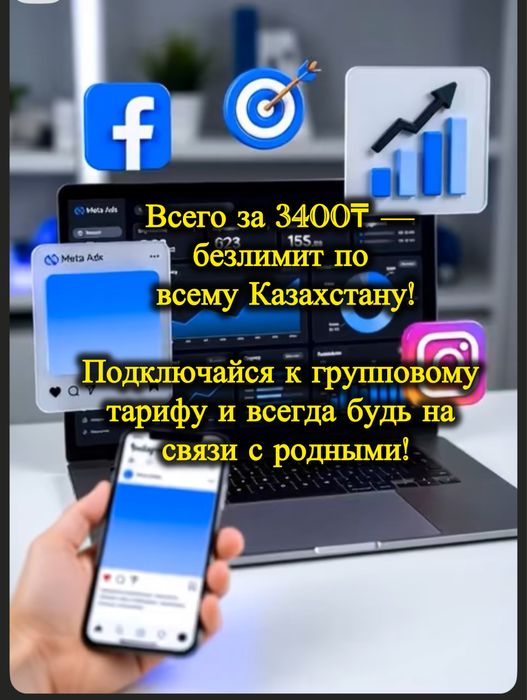 Супервыгодные Тарифы Безлимитный Интернет Тариф Семейный Групповой