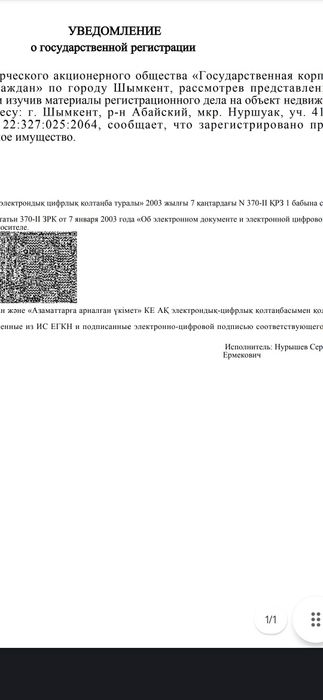 Продаётся земельный участок